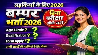 Girls Government Job 2026 ||Bumper Bharti 2026 for Female Candidates ||  ||Girls Bumper Bharti 2026