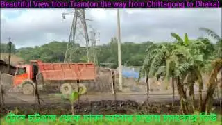 Scenic View from Train while traveling Chittagong to Dhaka(ট্রেনে চট্টগ্রামের রাস্তার অপরুপ চিত্র।) 
