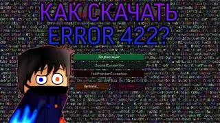 КАК СКАЧАТЬ ERROR 422?БЕЗ ВИРУСОВ!!!!!