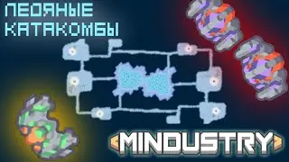 Ледяные катакомбы - PvP - Mindustry