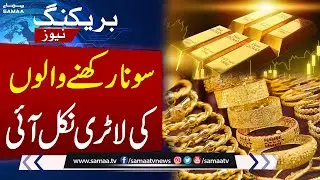 Gold Price Hits Record High in Pakistan at Rs391,000 per Tola | Breaking News | Samaa TV