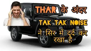 NEW THAR tak tak Noise in passenger compartment