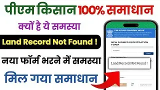 How to solve Land Record Not Found in Pm Kisan | Pm Kisan land Record Not Found | Pm Kisan