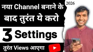 नया चैनल बनाने के तुरंत करे ये 3 Setting नही तो... | Youtube Channel 3 Secret settings | #ytsettings