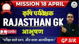 88 DAYS TO GO : Mission 18 April | abhushan   | Rajasthan GK | कर्मवीर सीरीज | Tilak #TILAK Classes