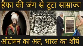 Battle of Haifa: भारतीय सैनिकों ने आज़ाद कराया इजरायल, बदला मध्य-पूर्व का नक्शा