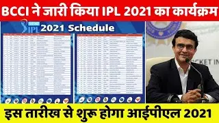 IPL 2021 DATE : BCCI announces starting date, schedule & end date of ipl2021 | IPL Kab se shuru hoga