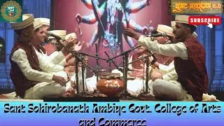 Sant Sohirobanath Ambiye Govt. College of Arts and Commerce | Ghumat Mogi | Ghumat Mahasangam 4.0