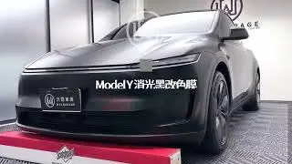 WAL x Model Y x 3M-2080P S12消光黑改色膜 #新竹汽車貼膜 #竹北貼膜 #沃爾車庫 #汽車貼膜 #汽車包膜