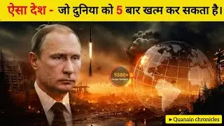 Kya Russia Puri Duniya ko Khatam Kar Sakta Hai? 😱 | Russia's Nuclear Power Explained