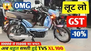 New GST से TVS XL 100 हो गया बहुत सस्ता 😱 ? | GST घटने से XL 100 Comfort के दाम कितने सस्ती हुई ?