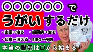 虫歯が出来ないし治ってしまう唯一の方法はコレです。