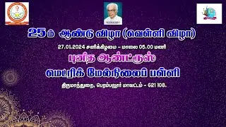 ST. ANDREW'S Matric Hr. Sec. School - Silver Jubilee Annual Day - 2024