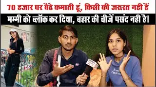 घर बैठे कमाती हु पैसे, मम्मी को किया Block ।  @nirala_manju_0001 । Anokha Prayas | Vicky Parjapati