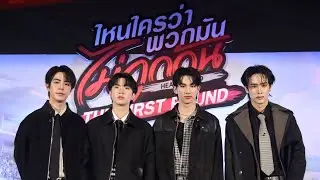&ldquo;ซี , คีน , เซิร์ฟ , จาว่า&rdquo;นักแสดงจาก #H2Hseries ชวนแฟนๆดู ep แรกพร้อมกัน