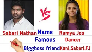 Ramya Joo 🆚 Sabari Nathan #englishcomparision #biography #biggboss9 vijaytv promo vjs kani paru love
