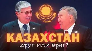 СТЕПНОЙ СОСЕД. Казахстан идёт на конфликт с Россией?