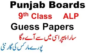 9th Class Guess Papers 2021 Smart Syllabus ALP | 100% Success | Arts & Science Guess Papers