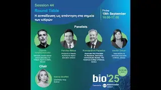 BioInnovation Greece 2025 Forum - Η εκπαίδευση ως απάντηση στα σημεία των κΑΙρών