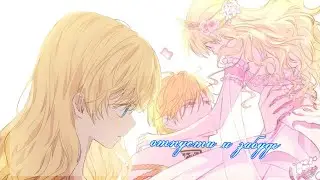 ◄MMV||AMV► Отпусти и забудь || Однажды я стала принцессой || Атанасия