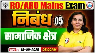 UPPSC RO ARO Mains Essay Writing Classes | Essay on Social Issues #05 | RO ARO Mains Essay Writing