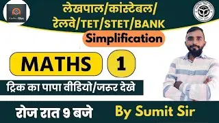 Simplification related maths question, simplification tricks & concept in hindi for super tet, uptet