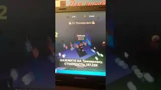 120 миллионов трачу 2 часть на 5 лайков