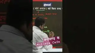 Millet Cafe in chhattisagarh #cgpsc #cg #cgpscmains #cgvyapam #cgyojna #currentaffairs #chhattisgarh