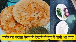 आज हम दोनों ने मिलकर बनाया पनीर पराठा 