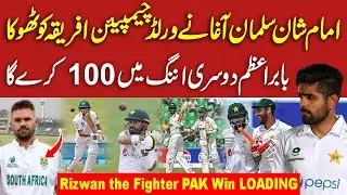 BABAR AZAM BIG FLOP, Fighter Rizwan ne THOKA | Imam ul Haq 93 | PAK vs SA 1st Test Day 1 | #PakvsSa