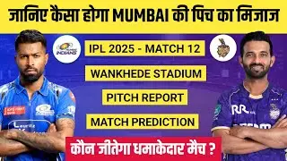 MI vs KKR IPL 2025 Pitch Report || Wankhede Stadium Mumbai Pitch Report || Mumbai Pitch Report