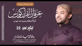 Irfan-ul-Quran | Lecture # 22 | Arabic Grammar, Tarjuma, Tafseer & Tajweed | H.M Saeed Raza Baghdadi