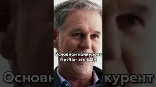 Кто самый страшный конкурент Netflix#shorts #facts #business #money