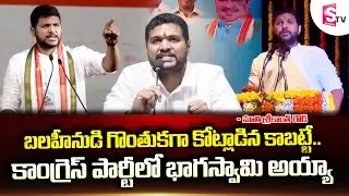 బలహీనుడి గొంతుకగా కోట్లాడిన కాబట్టే.. | Congress Leader Nuthi Srikanth Goud Excellent Speech