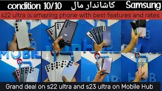 Samsung S22 ultra , Samsung S24 ultra used Price in Pakistan  | Samsung S23 ultra used Phone