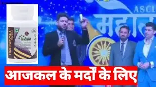 मर्दों के लिए Testofast |असली मर्दानगी| AWpl | Asclepious wellness