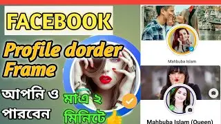 How to create Facebook Profile Frame 🔥 | Vip Facebook Profile |Facebook VIP Account | Mahir Tech |