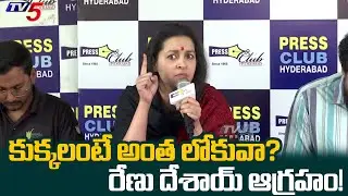 Renu Desai FIRES on Supreme Court Verdict | Street Dogs Issue | TV5 Entertainment