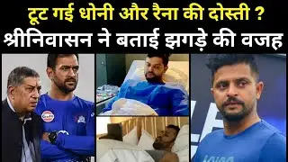 Dhoni Raina Fight for Room of CSK Hotel in Dubai | Srinivasan on Raina Replacement