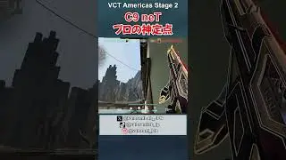 C9 neT選手が使ったヘイヴンでのワンウェイ ポイズンクラウド in VCT Americas 2025 Stage 2 #shorts #valorant #ヴァロラント