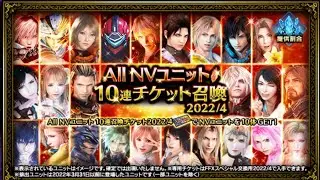 FFBE JP - All 10 NV Summon Banner NV Tidus Part