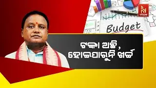 Odisha Development Hits Roadblock As Govt Fails to Spend Budget: BJD, Congress Attacks | Watch