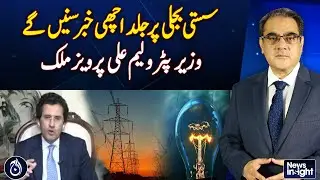 We will hear good news on cheap electricity soon, says Petroleum Minister Ali Pervez Malik