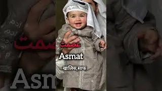 Muslim baby boy names with meaning | 5 Muslim boy names and meanings #shorts #ytshorts