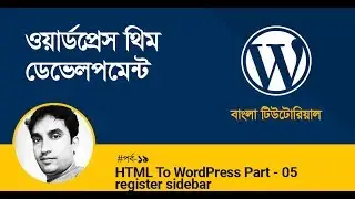 HTML To WordPress - register sidebar In Bangla