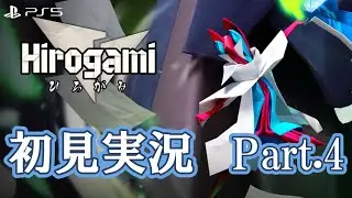 【Hirogami】Part.4 第10章から ※ネタバレ注意