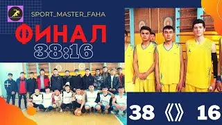 финал финал финал