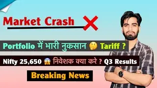 Market Crash ❌ Portfolio में भारी गिरावट 🤯 Tariff ? Nifty 26,650 😱 Q3 Results 🌟 Breaking News 
