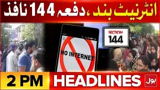 MDCAT Exams 2024 | Internet Suspended | BOL News Headlines at 2 PM | PTI Lahore Jalsa