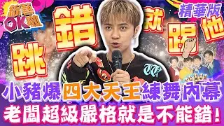 羅志祥大爆